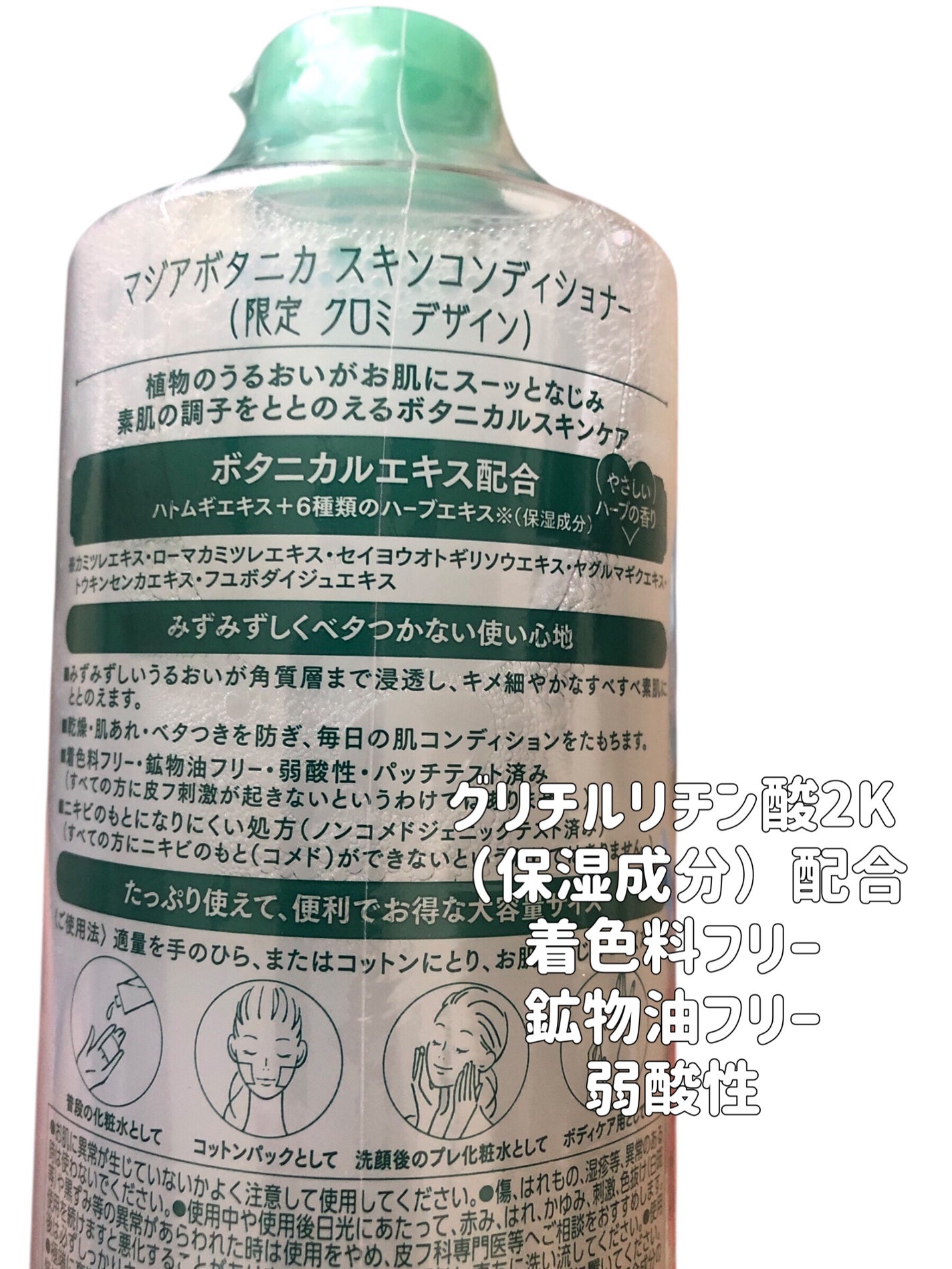 スキンコンディショナー/マジアボタニカ/化粧水を使ったクチコミ(5枚目)