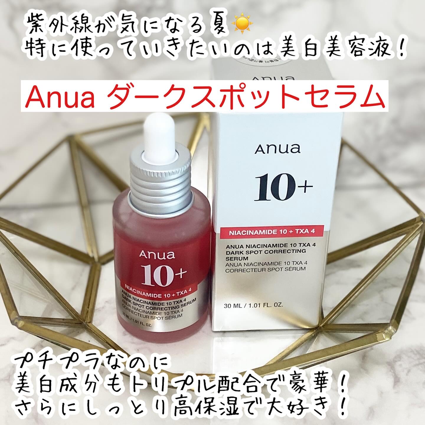 ダークスポットセラム/Anua/美容液を使ったクチコミ（2枚目）