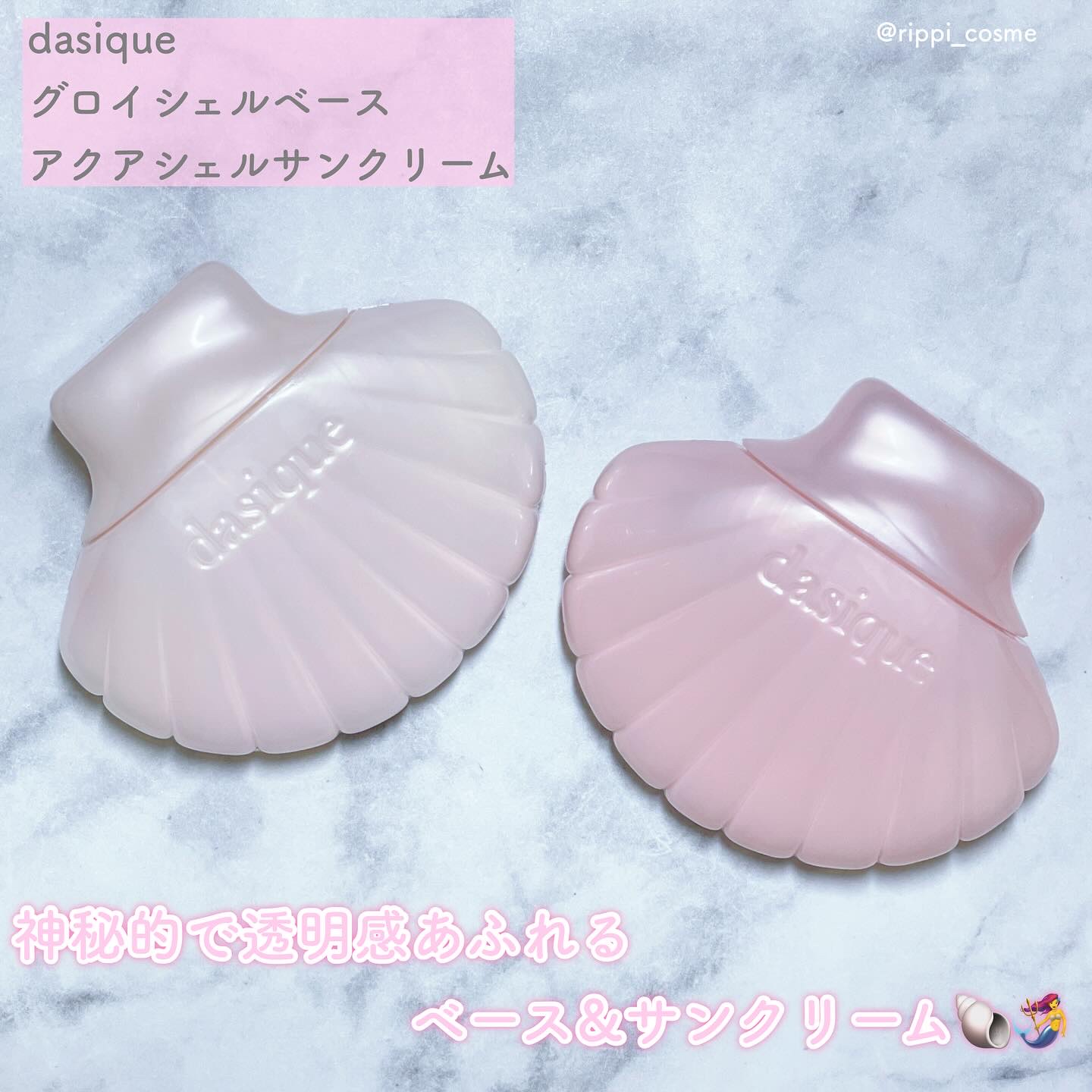 アクアシェルサンクリーム/dasique/日焼け止め・UVケアを使ったクチコミ（1枚目）