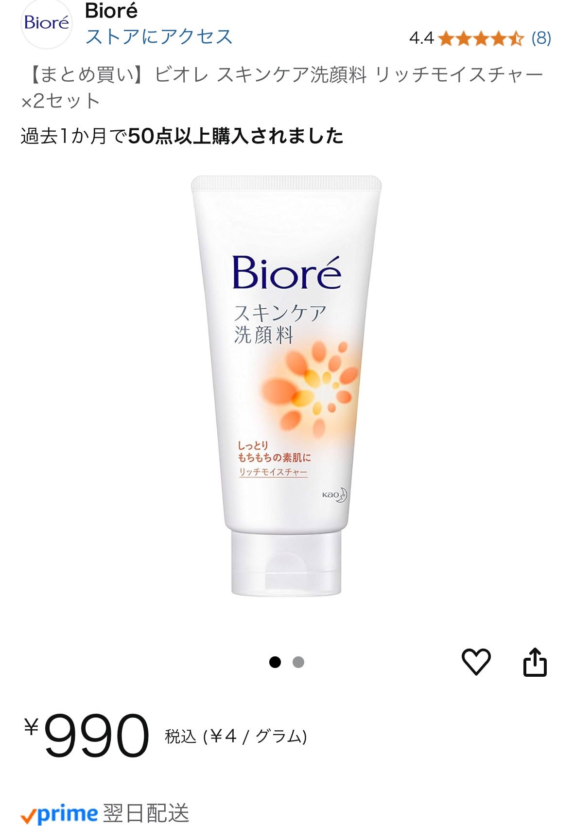 スキンケア洗顔料 リッチモイスチャー/ビオレ/洗顔フォームを使ったクチコミ(1枚目)