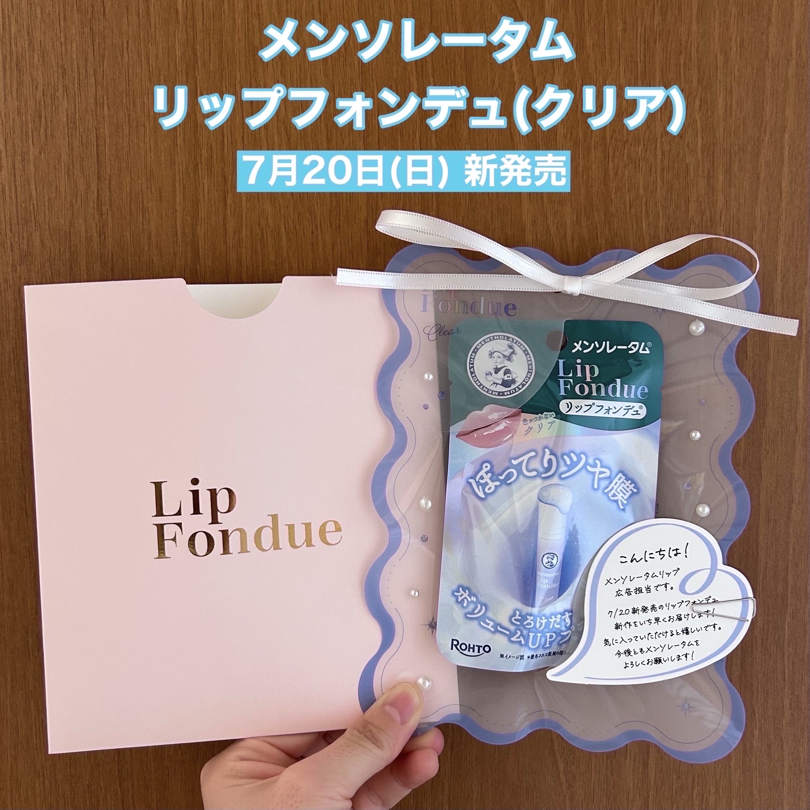 メンソレータム リップフォンデュ/メンソレータム/リッププランパーを使ったクチコミ（1枚目）