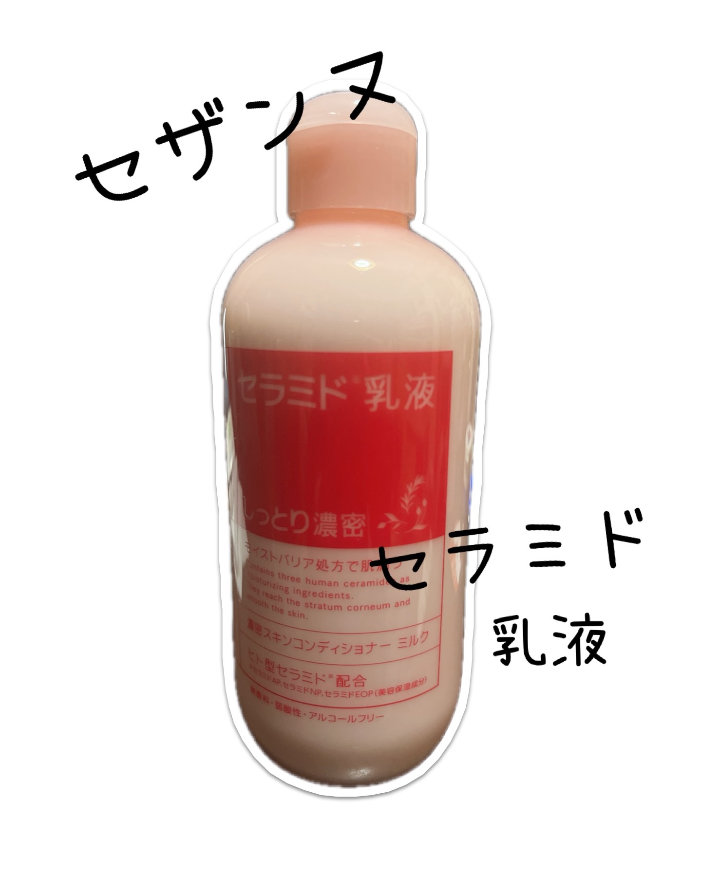 濃密スキンコンディショナー　ミルク/CEZANNE/乳液を使ったクチコミ（1枚目）