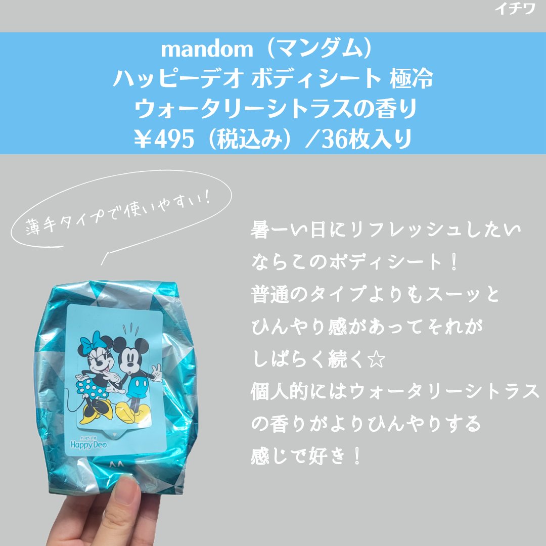マンダム ハッピーデオ ボディシート  極冷 ウォータリーシトラス/マンダム/ボディシートを使ったクチコミ（2枚目）