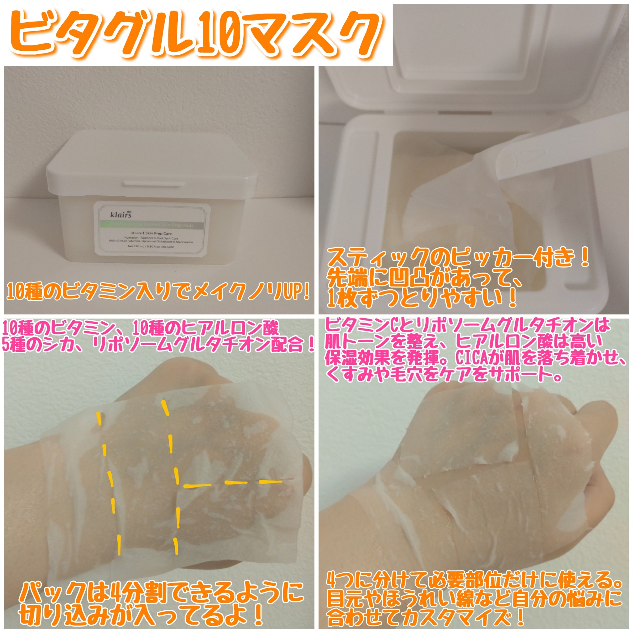 ビタグル10マスク/Klairs/シートマスク・パックを使ったクチコミ（2枚目）