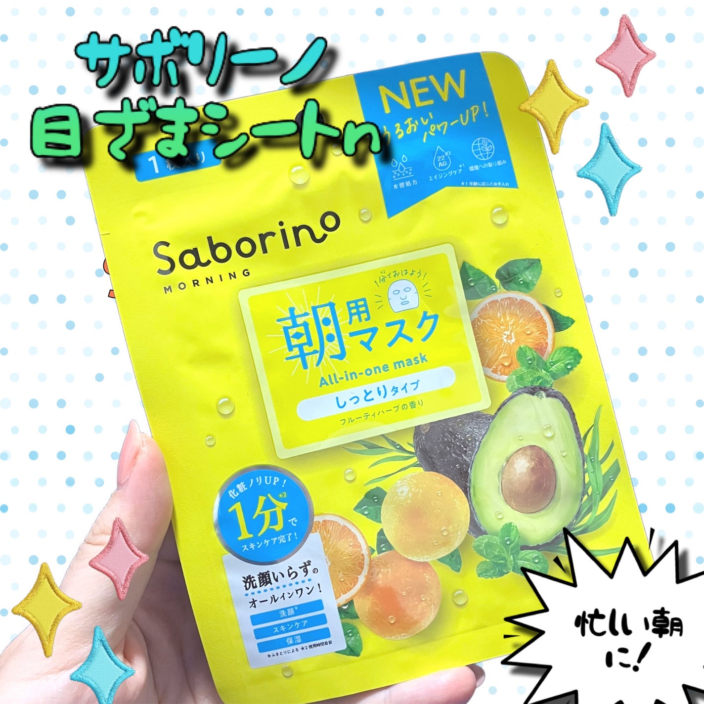 目ざまシート N/サボリーノ/シートマスク・パックを使ったクチコミ(1枚目)
