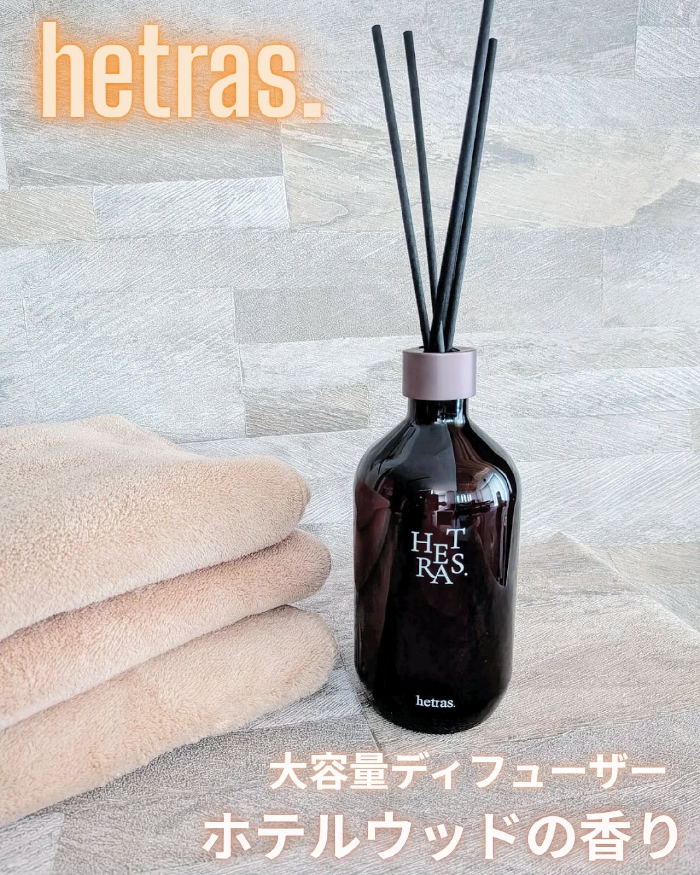 へトラス大容量ディフューザー/hetras/その他を使ったクチコミ（1枚目）