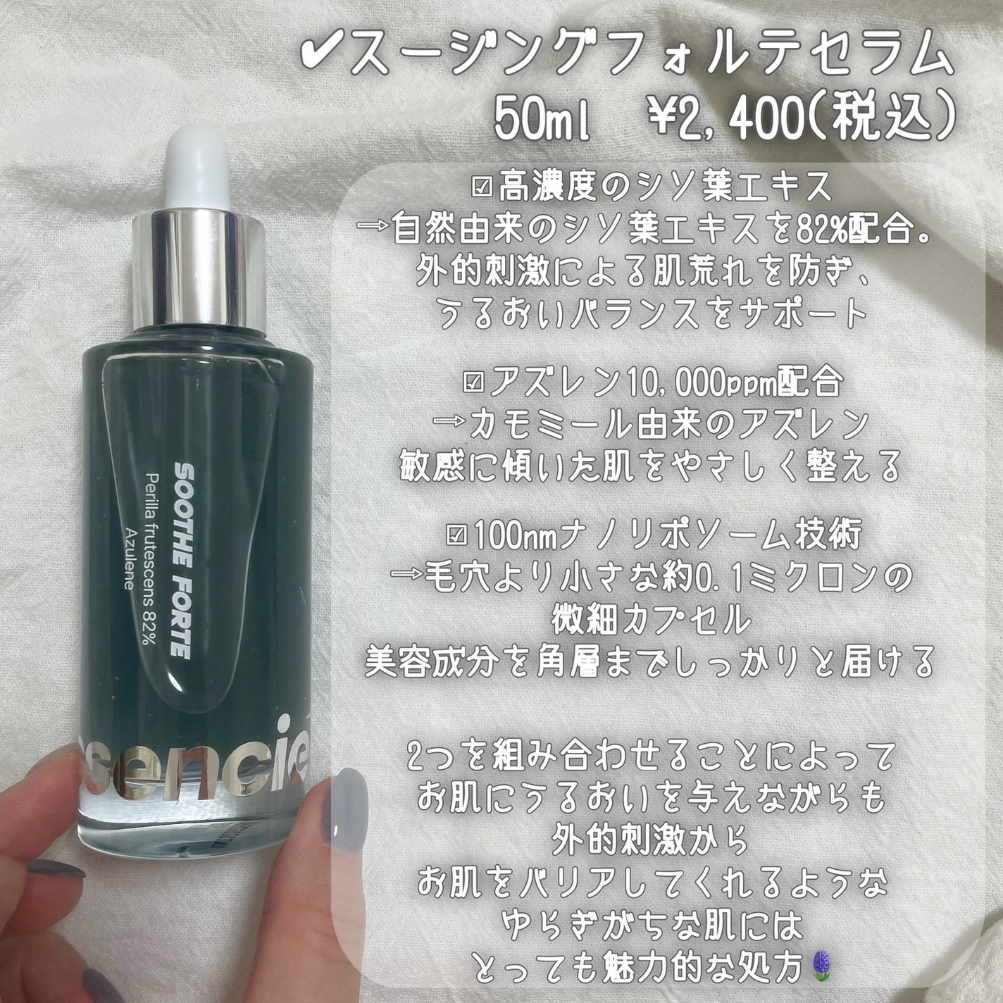SOOTHE FORTE SERUM/essenciel/ブースター・導入液を使ったクチコミ(3枚目)