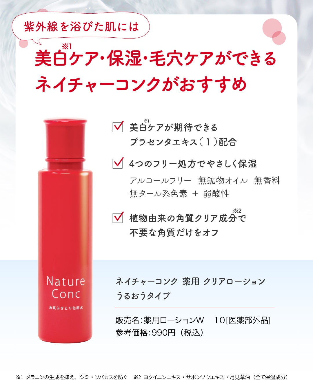 ネイチャーコンク 薬用クリアローション/ネイチャーコンク/拭き取り化粧水を使ったクチコミ(4枚目)