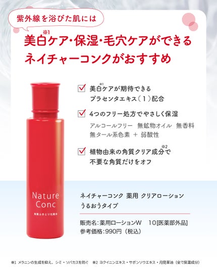 ネイチャーコンク 薬用クリアローション/ネイチャーコンク/拭き取り化粧水を使ったクチコミ(4枚目)
