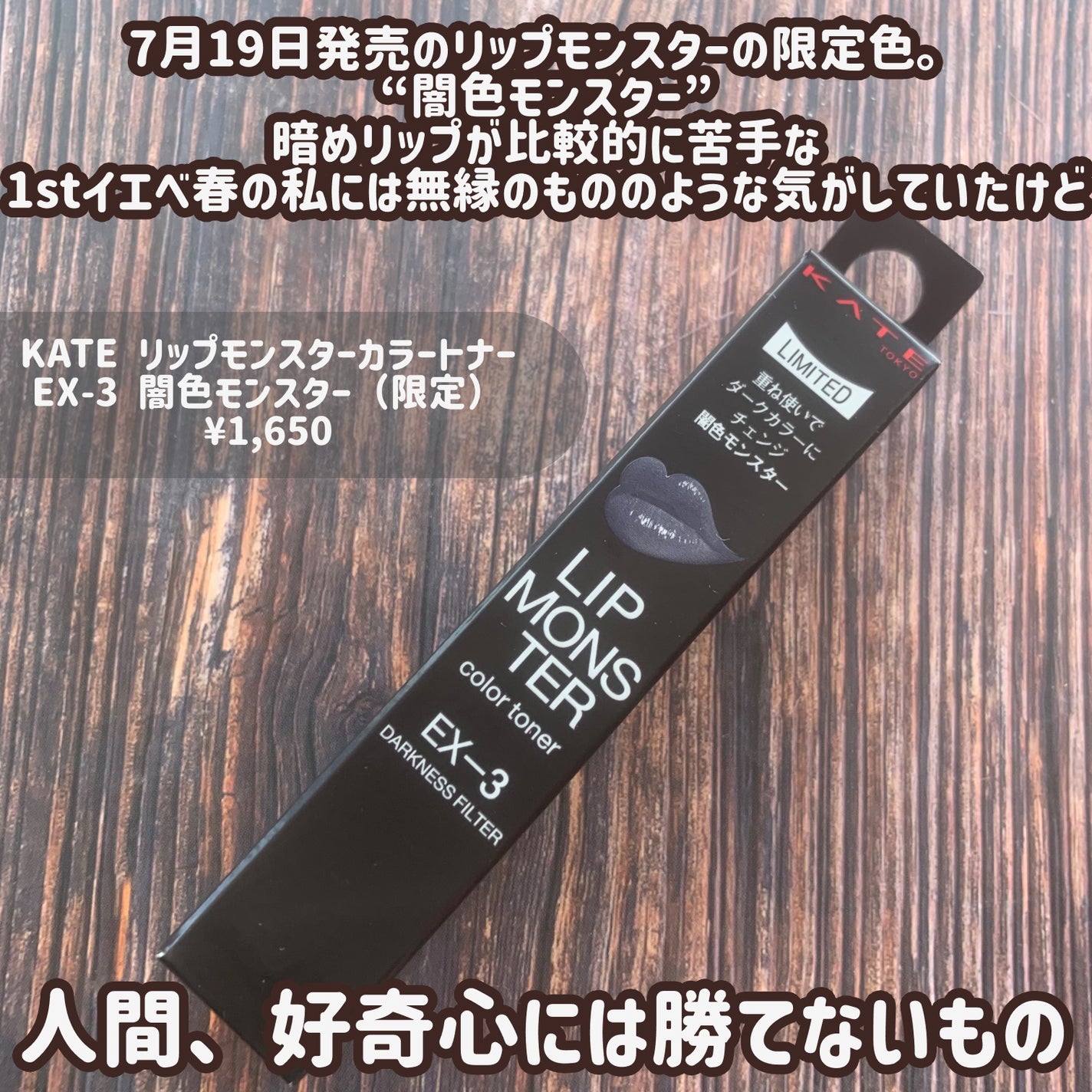 ケイト リップモンスター/KATE/口紅を使ったクチコミ(2枚目)