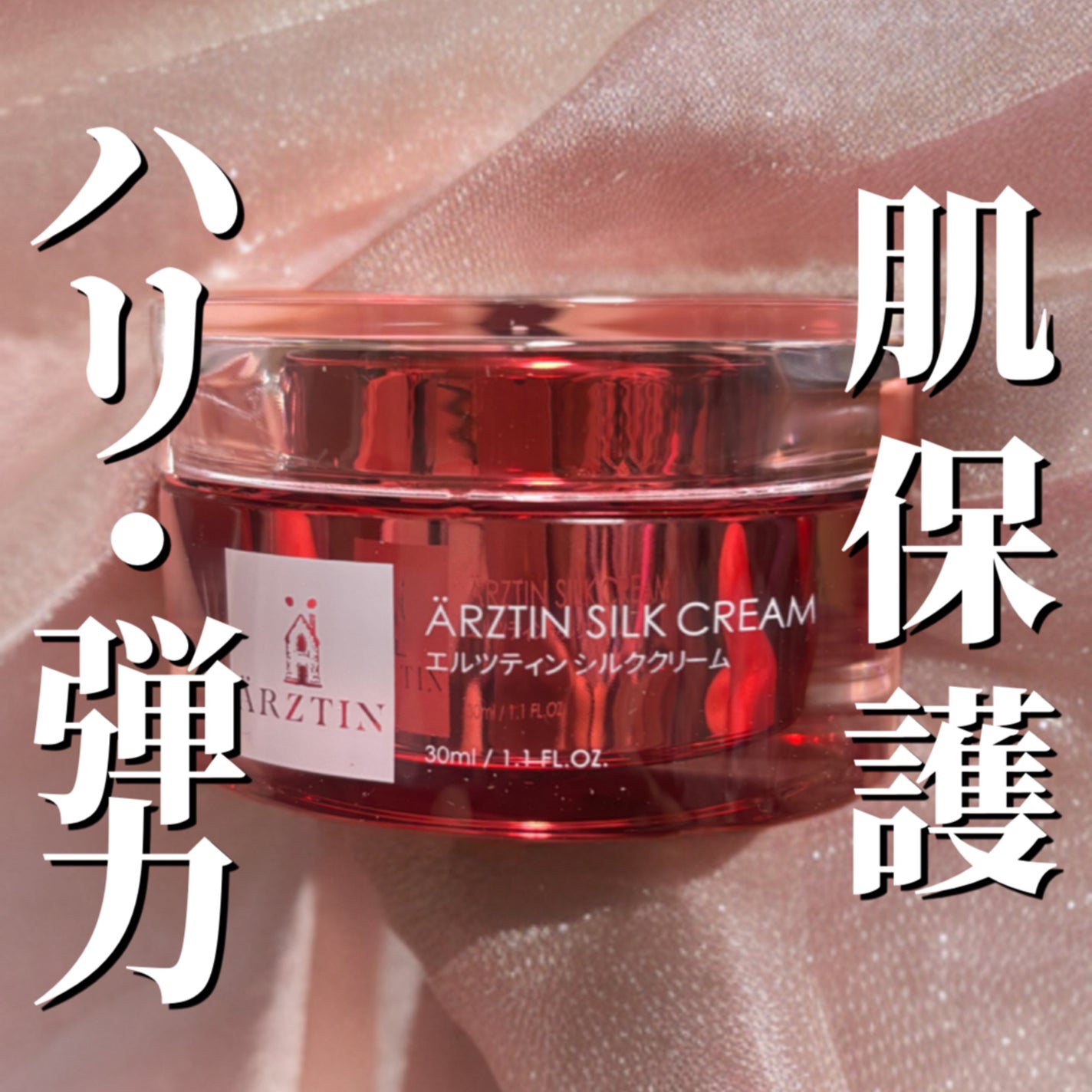 シルククリーム/エルツティン/美容液を使ったクチコミ(1枚目)