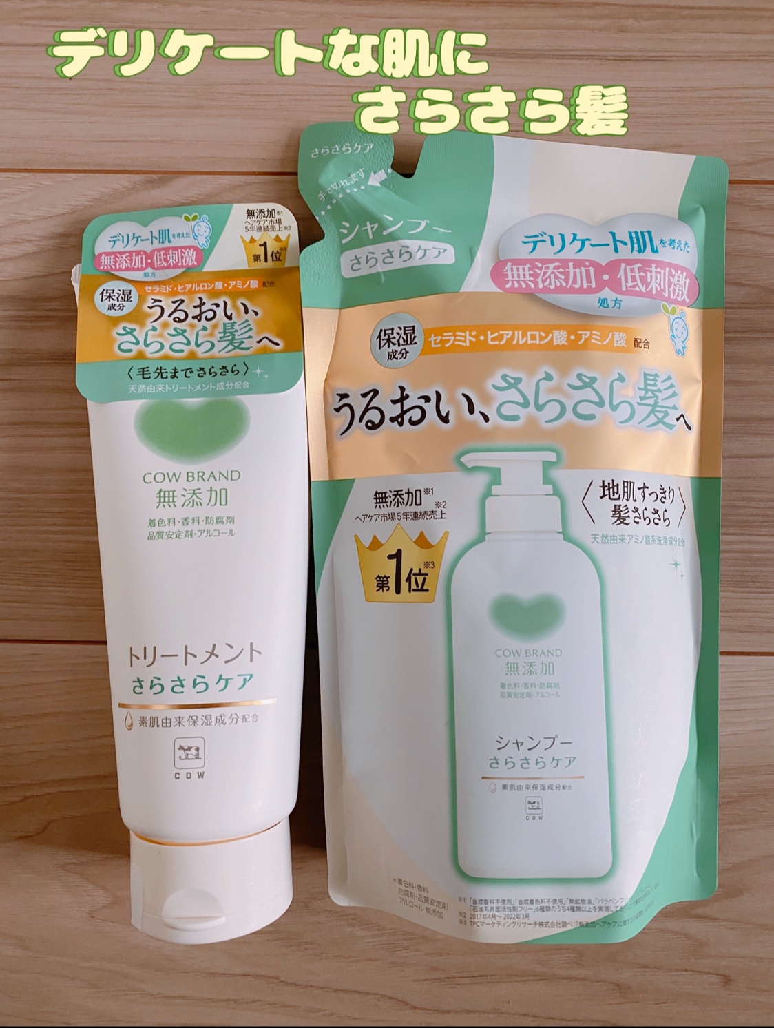 シャンプー／トリートメント <さらさらケア＞ シャンプー 詰替用 360ml/カウブランド無添加/市販シャンプーを使ったクチコミ（1枚目）