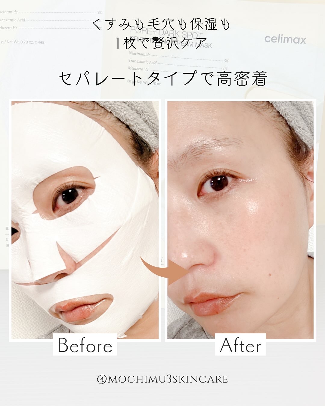 ポアブライトニングシミケアセラムマスク/celimax/シートマスク・パックを使ったクチコミ（3枚目）