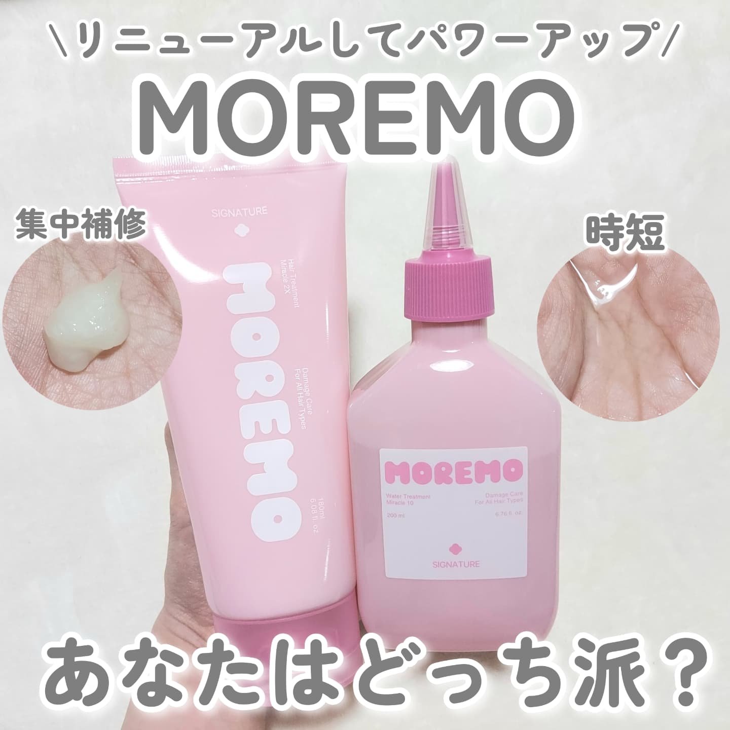 ヘアトリートメント ミラクル2X (シグネチャー)/moremo/洗い流すヘアトリートメントを使ったクチコミ（1枚目）