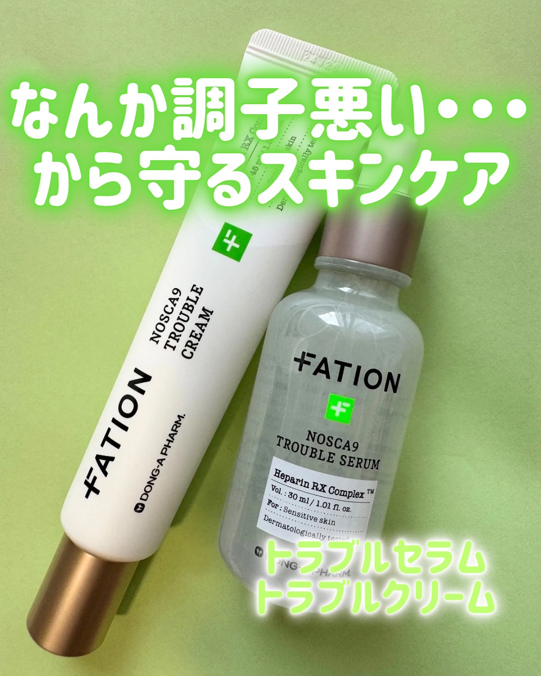 ノスカナイン トラブル セラム/FATION/美容液を使ったクチコミ（1枚目）