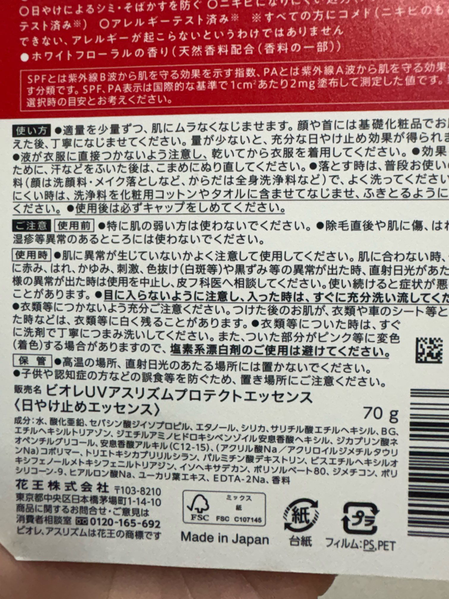 ビオレUV アスリズム プロテクトエッセンス/ビオレ/日焼け止めローションを使ったクチコミ（2枚目）