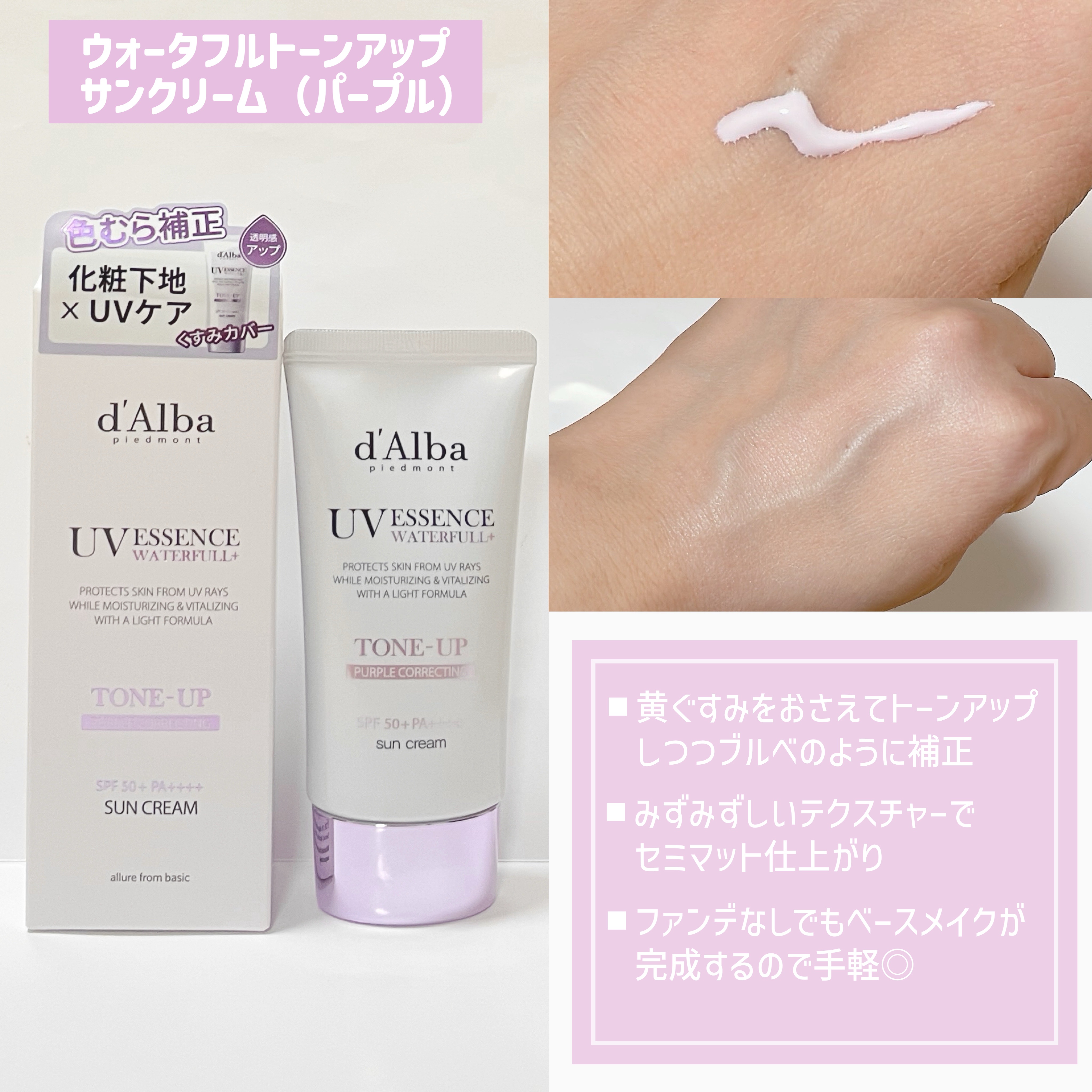 ダルバ ウォータフル トーンアップ サンクリーム(パープル)/ダルバ/日焼け止めクリームを使ったクチコミ（2枚目）