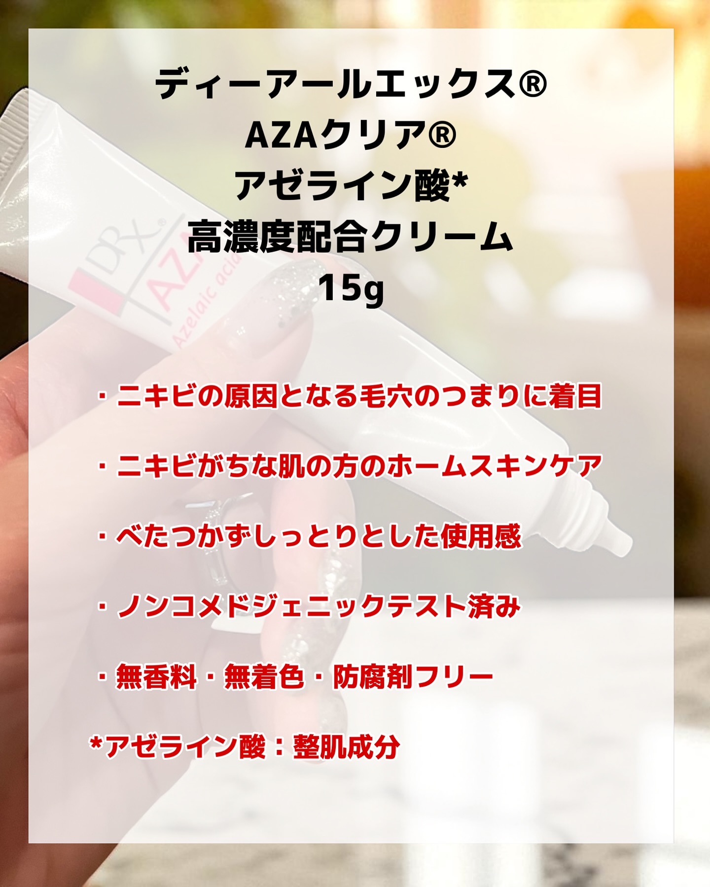 DRX AZAクリア/ロート製薬/その他スキンケアを使ったクチコミ（3枚目）