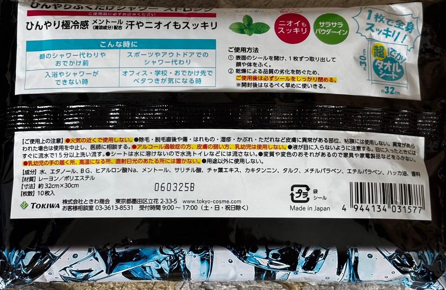 ひんやりふくだけシャワー ストロングミント/ときわ商会/ボディシートを使ったクチコミ(2枚目)