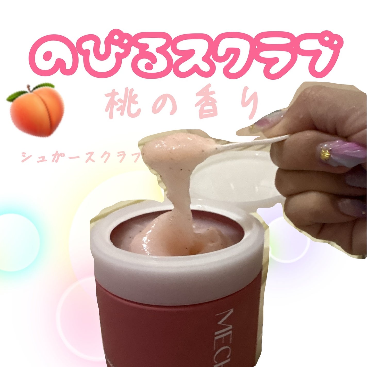 ミチャイコラーゲンスクラブ/MECHAI/ボディスクラブを使ったクチコミ(1枚目)