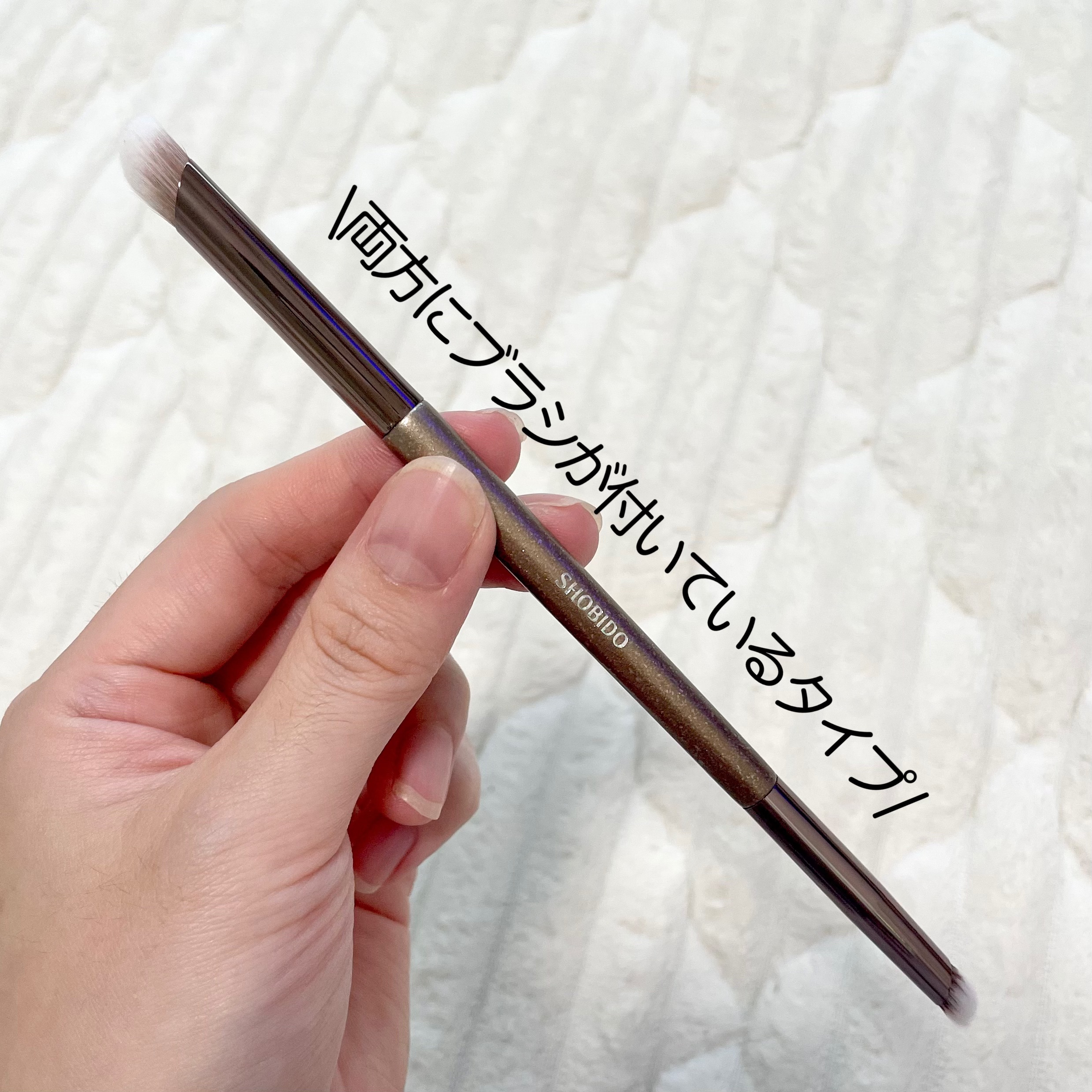 Wポイントメイクブラシ/SHOBIDO/メイクブラシを使ったクチコミ（2枚目）