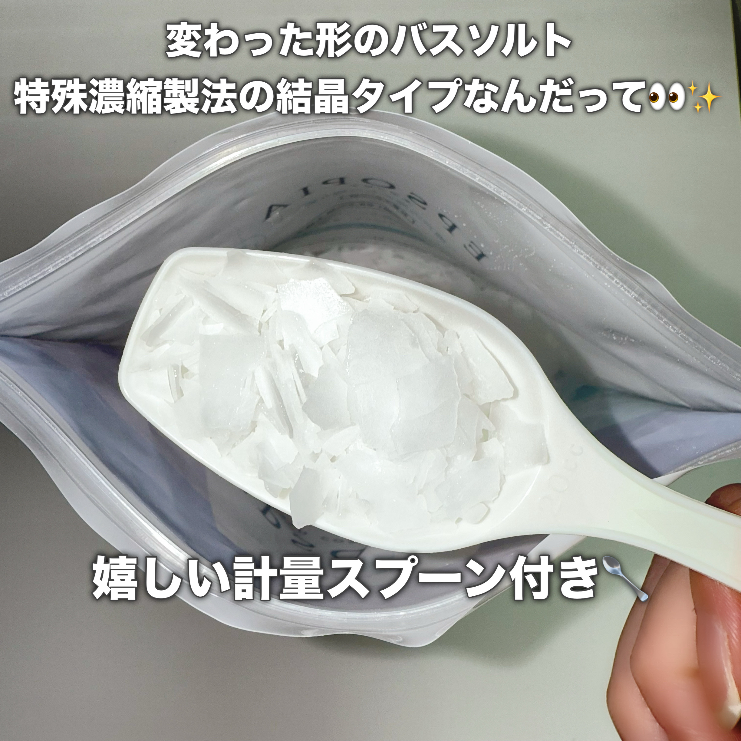 EPSOPIA Bath cosmetics/EPSOPIA/無機塩系入浴剤を使ったクチコミ（3枚目）