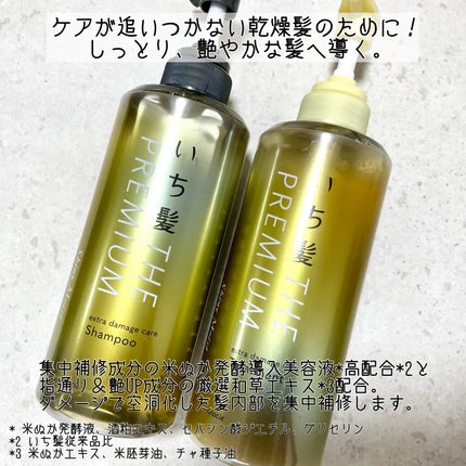 THE PREMIUM エクストラダメージケアシャンプー/トリートメント(シャイニーモイスト)/いち髪/市販シャンプーを使ったクチコミ(2枚目)