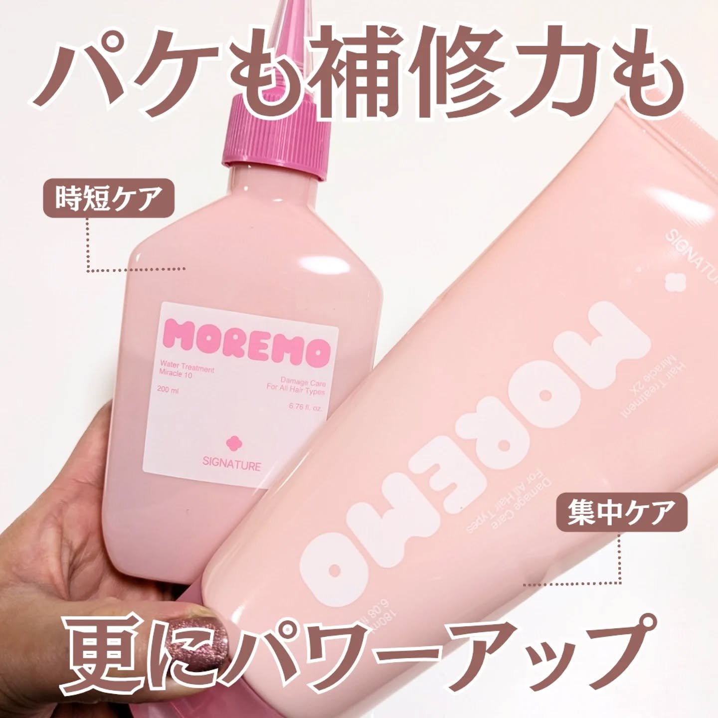 ウォータートリートメントミラクル10/moremo/洗い流すヘアトリートメントを使ったクチコミ（1枚目）