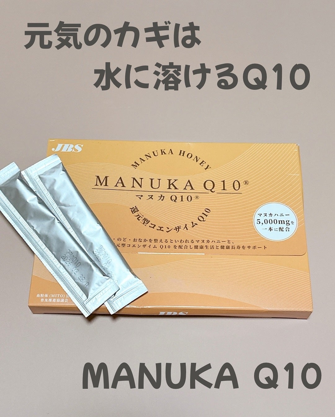 マヌカQ10 株式会社ジュピターバイオサイエンスジャパン