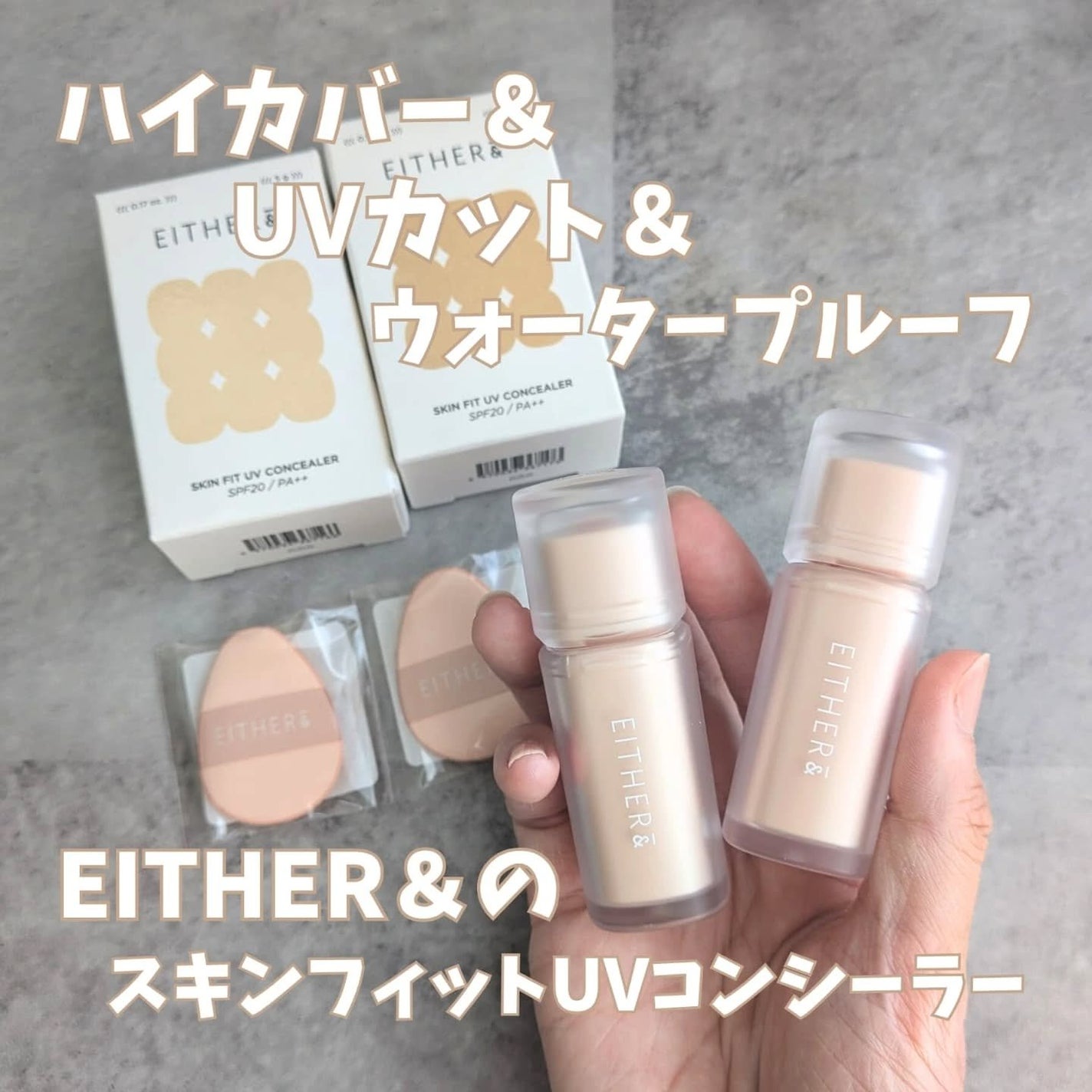 Skin Fit UV Concealer/EITHER&/リキッドコンシーラーを使ったクチコミ(1枚目)