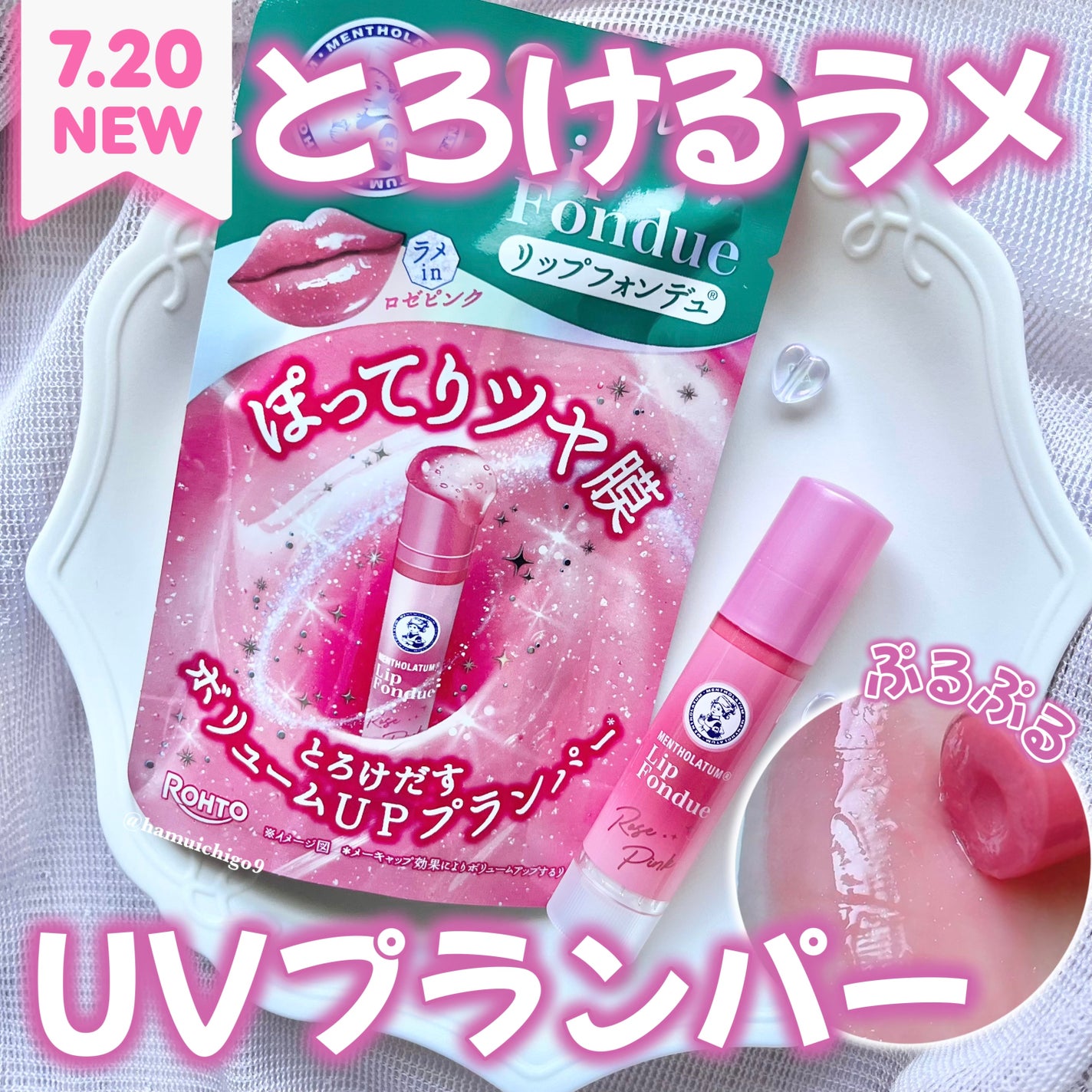 メンソレータム リップフォンデュ/メンソレータム/リッププランパーを使ったクチコミ(1枚目)