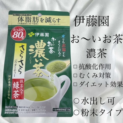 おーいお茶 濃い茶/伊藤園/ドリンクを使ったクチコミ(1枚目)
