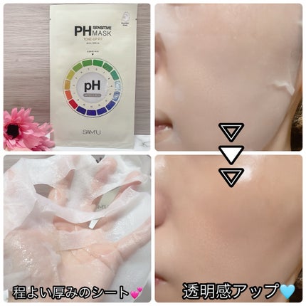 PHセンシティブマスクスージング&モイスト/SAM'U/シートマスク・パックを使ったクチコミ(4枚目)