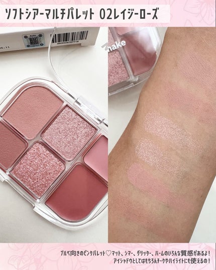 ソフトシアーマルチパレット/wakemake/アイシャドウパレットを使ったクチコミ(3枚目)