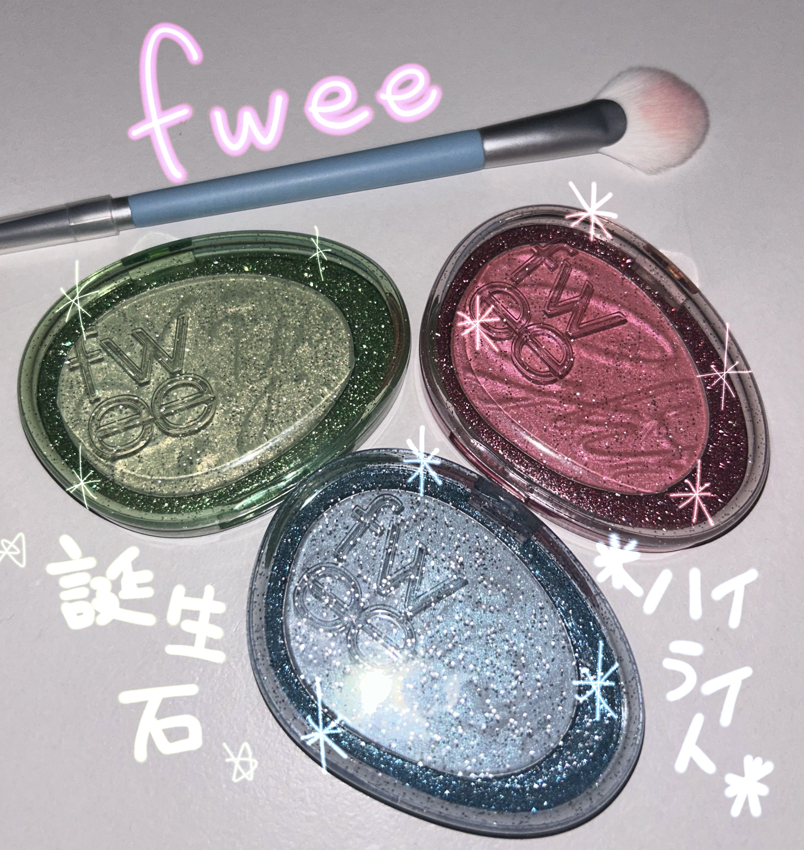 フィー グリッツストーンハイライター/fwee/パウダーハイライトを使ったクチコミ（1枚目）