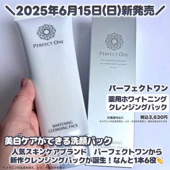 薬用ホワイトニングクレンジングパック/パーフェクトワン/洗い流すパック・マスクを使ったクチコミ(2枚目)