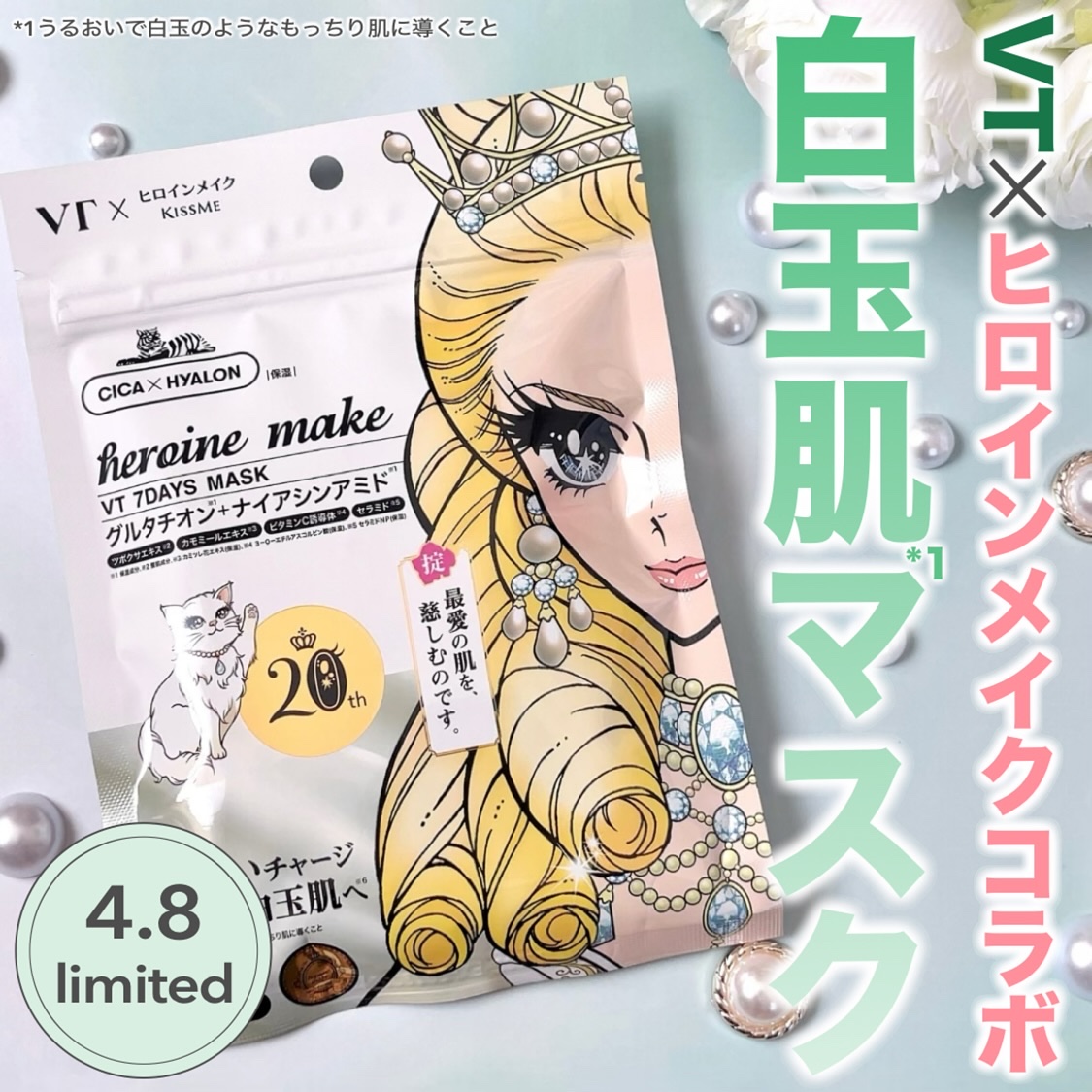 ヒロインメイク　VTセブンデイズマスク/ヒロインメイク×VT/シートマスク・パックを使ったクチコミ（1枚目）