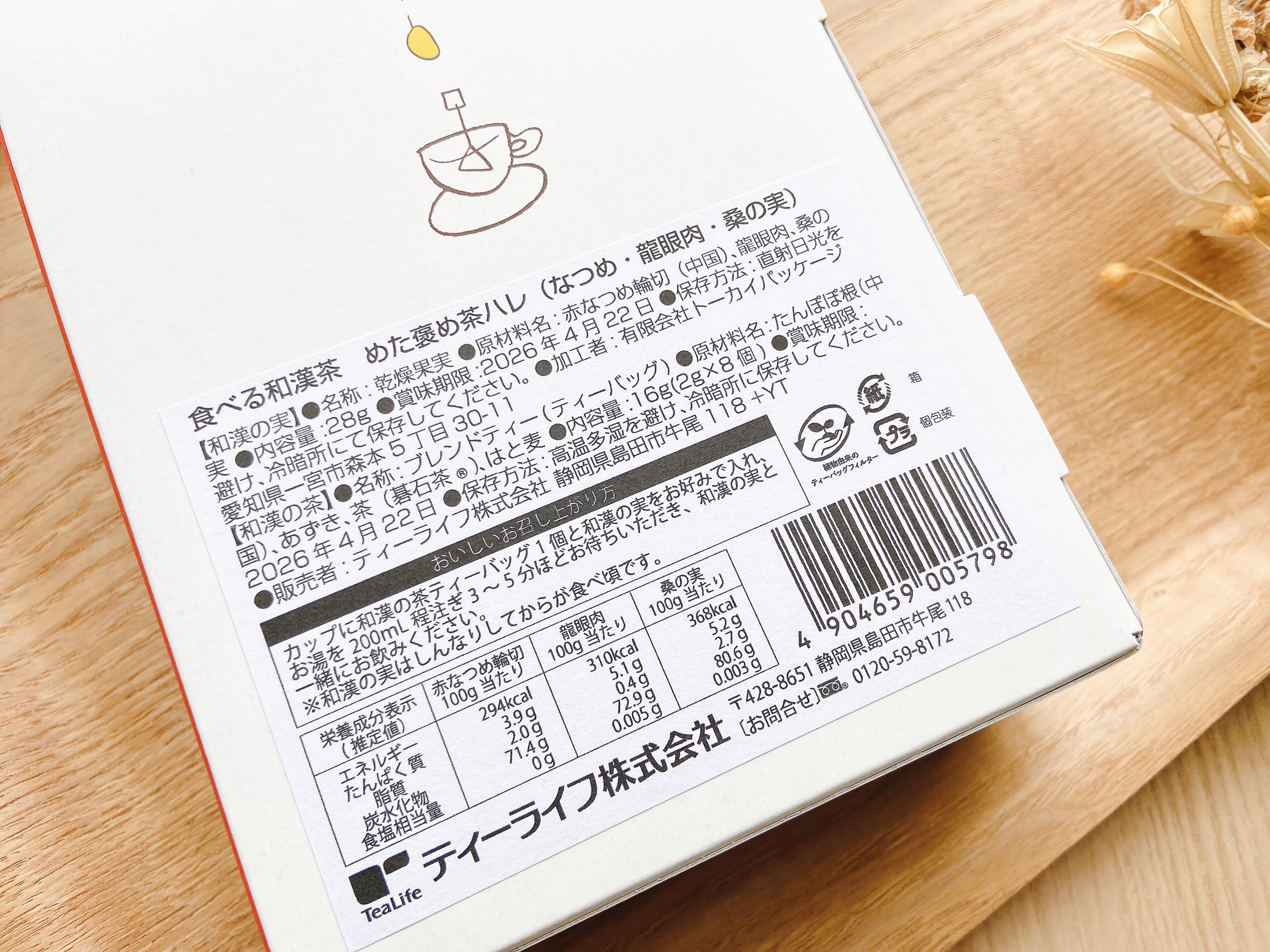 めた褒め茶ハレ/ティーライフ/その他ドリンクを使ったクチコミ（3枚目）