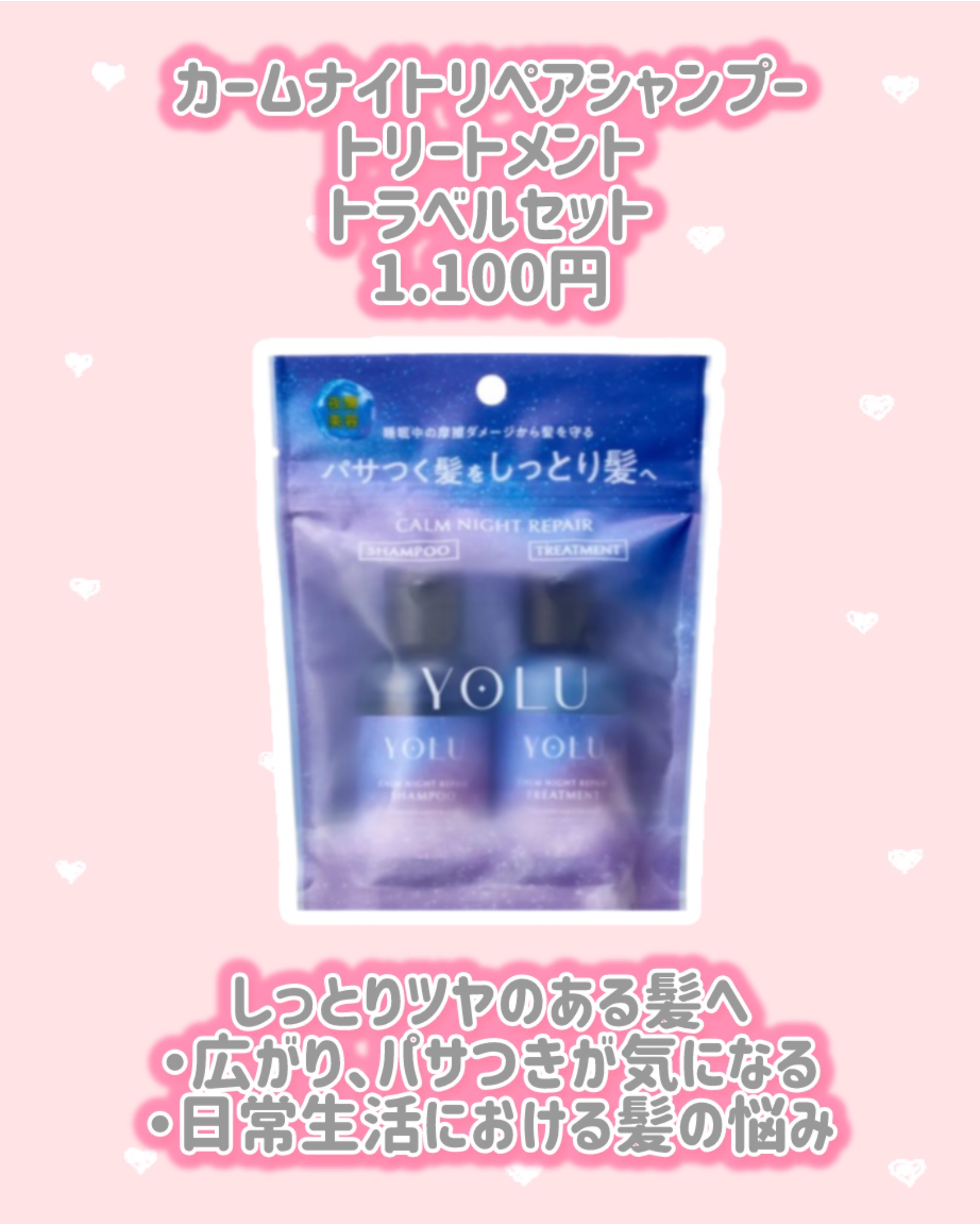 カームナイトリペアシャンプー／トリートメント/YOLU/シャンプー・コンディショナーを使ったクチコミ（2枚目）
