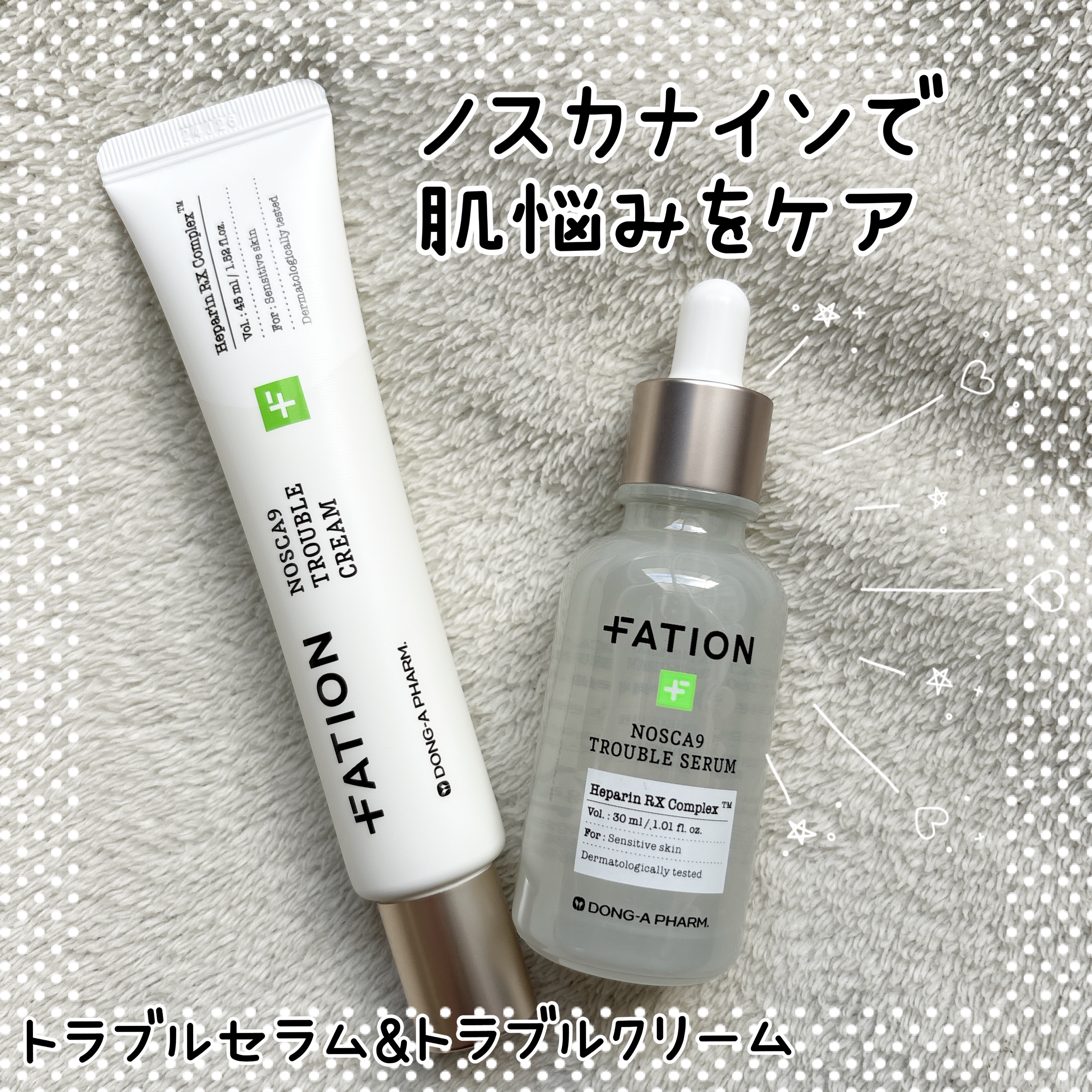 ノスカナイン トラブル セラム/FATION/美容液を使ったクチコミ（1枚目）