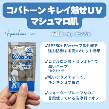 コパトーン キレイ魅せUV マシュマロ肌/コパトーン/日焼け止めクリームを使ったクチコミ(2枚目)