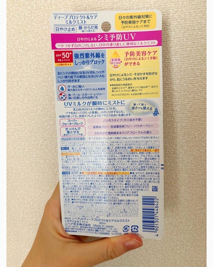 ニベアUV ディーププロテクト&ケア ミルクミスト/ニベア/日焼け止めミスト・スプレーを使ったクチコミ(6枚目)