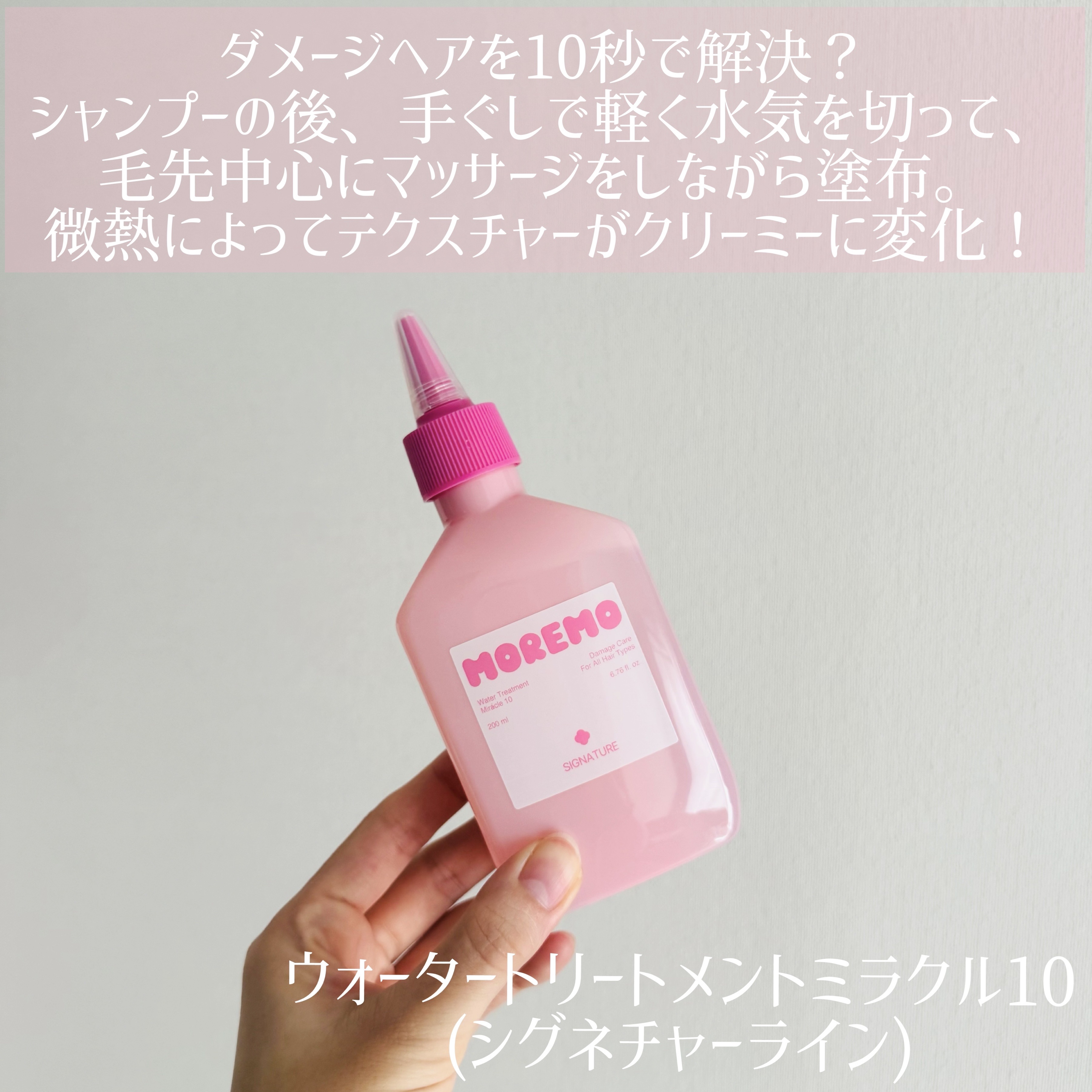 ウォータートリートメントミラクル10/moremo/洗い流すヘアトリートメントを使ったクチコミ（3枚目）