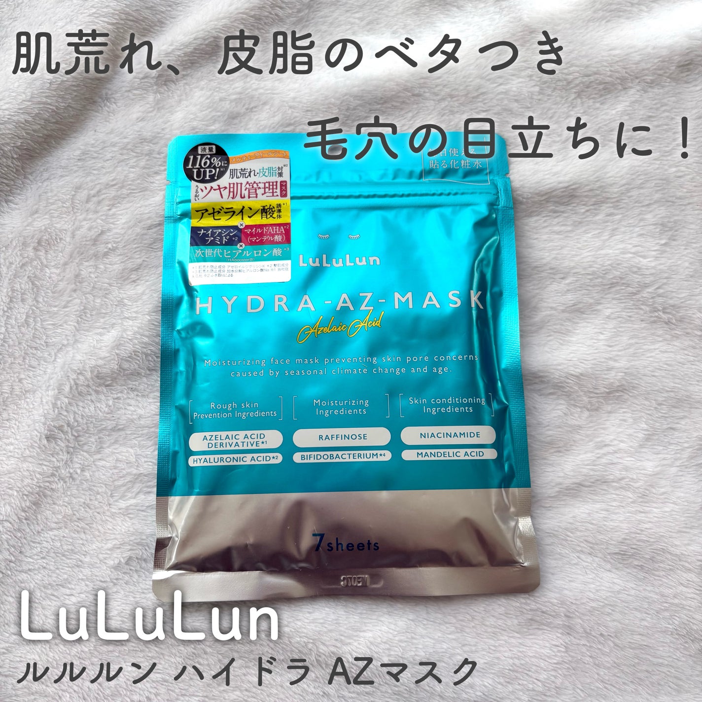 ルルルン ハイドラ AZ マスク/ルルルン/シートマスク・パックを使ったクチコミ(1枚目)