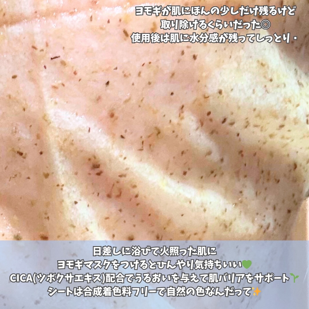 ツボクサスージングハイドロヨモギマスク/LIALUSTER/シートマスク・パックを使ったクチコミ（3枚目）