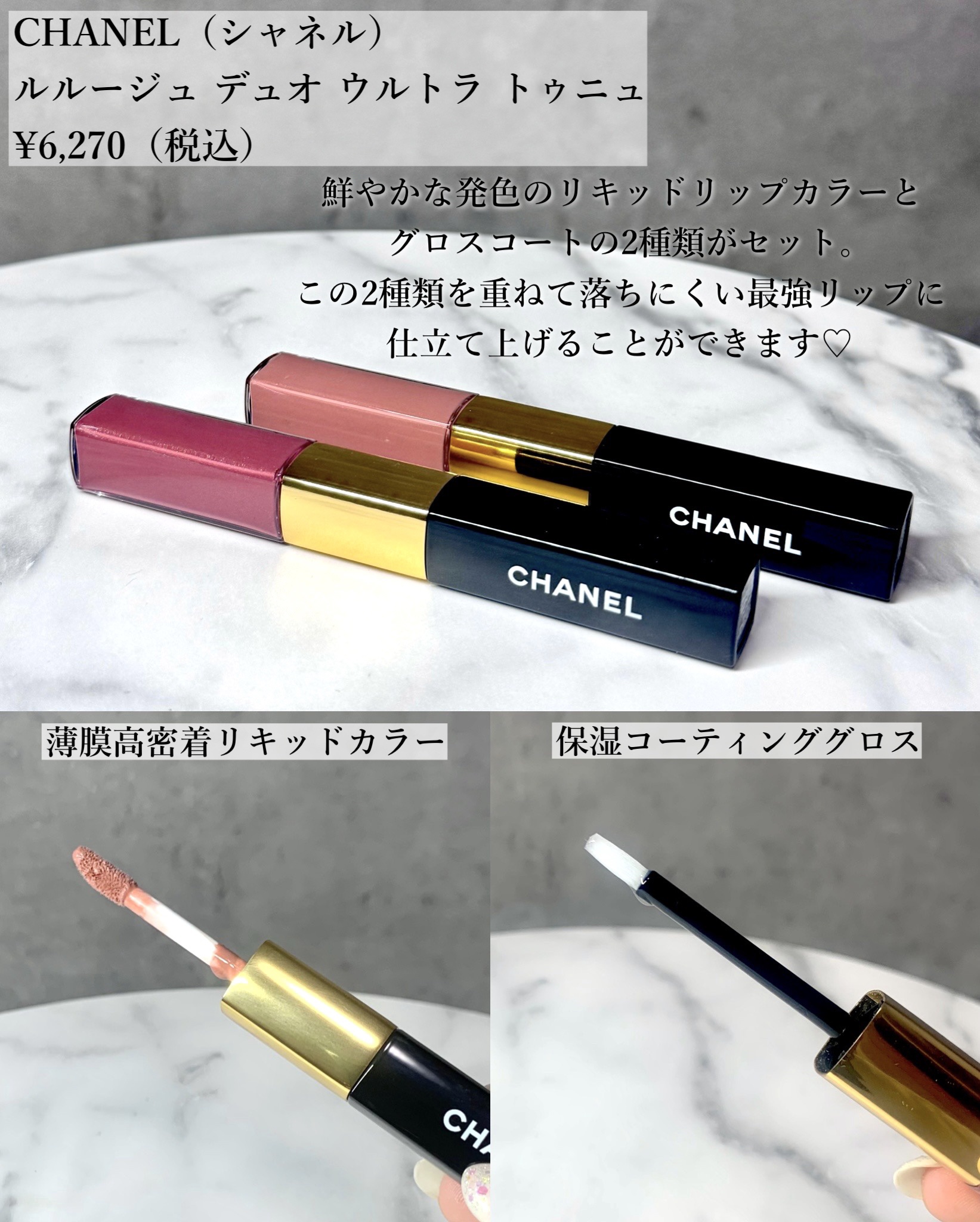 ル ルージュ デュオ ウルトラ トゥニュ/CHANEL/口紅を使ったクチコミ（2枚目）