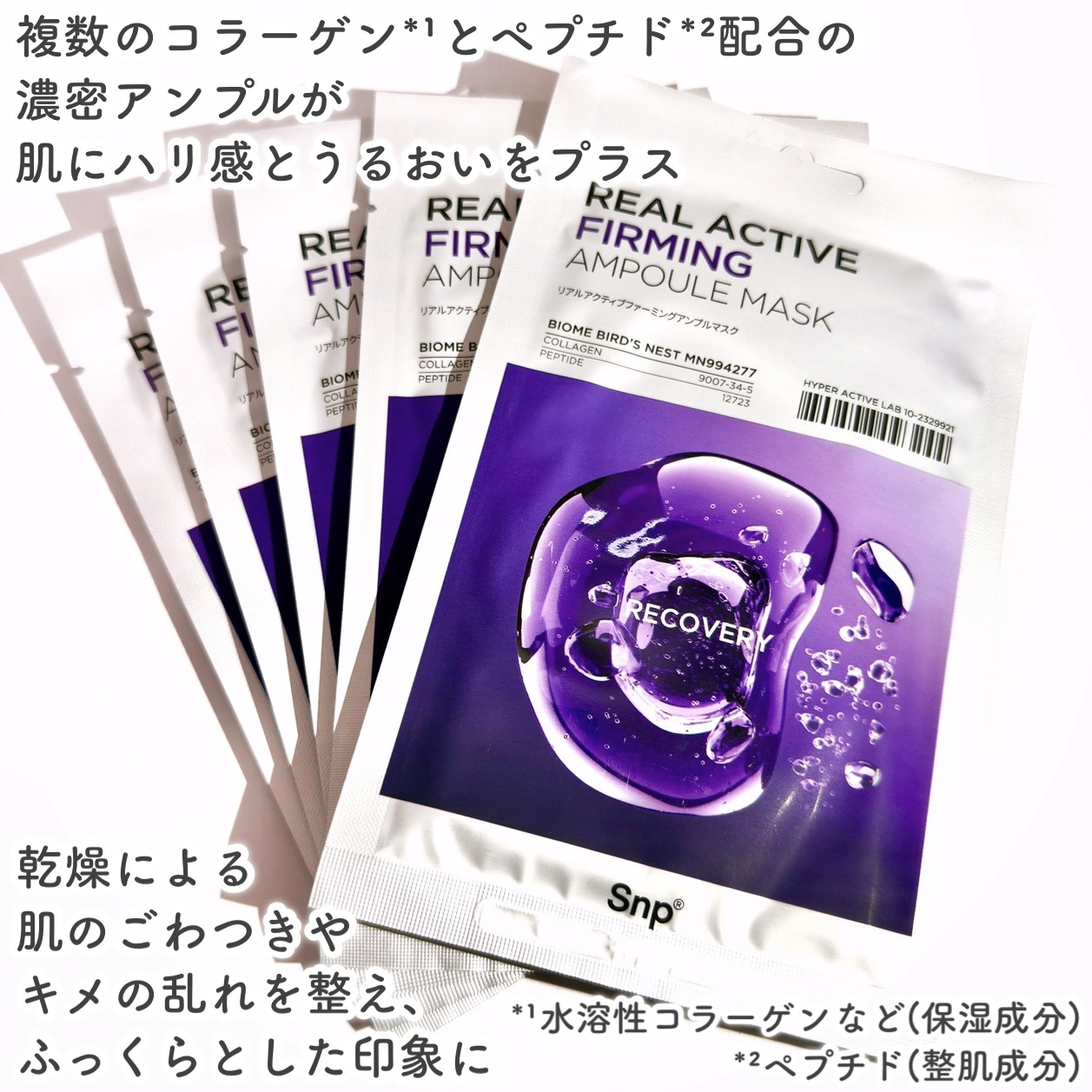 リアルアクティブファーミングアンプルマスク/SNP/シートマスク・パックを使ったクチコミ（2枚目）