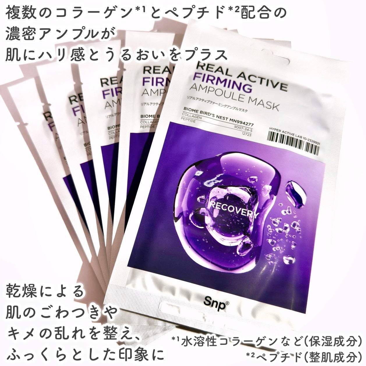 リアルアクティブファーミングアンプルマスク/SNP/シートマスク・パックを使ったクチコミ(2枚目)