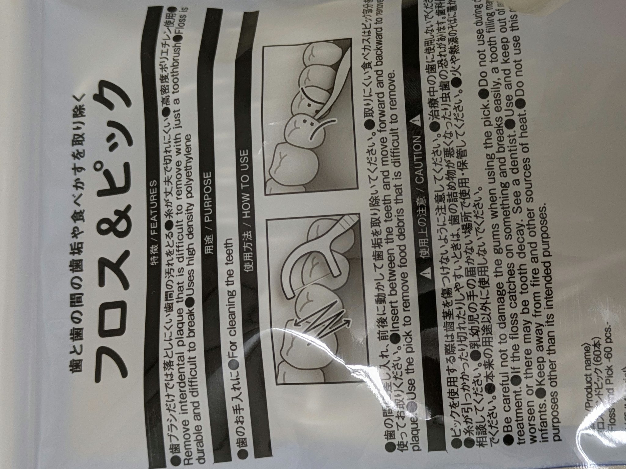 フロス＆ピック/DAISO/デンタルフロス・歯間ブラシを使ったクチコミ（3枚目）