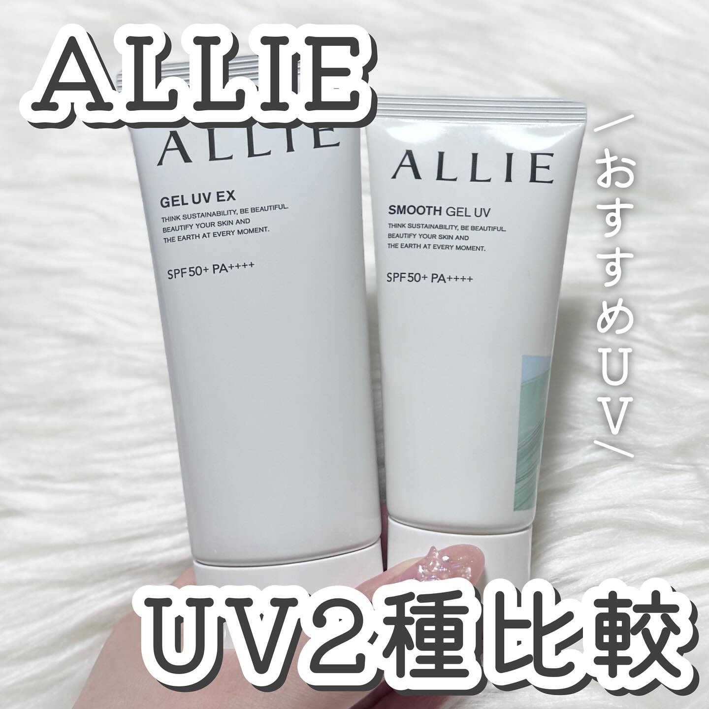 アリィー クロノビューティ ジェルUV EX/アリィー/日焼け止めジェルを使ったクチコミ（1枚目）